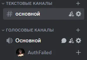 Discord channel